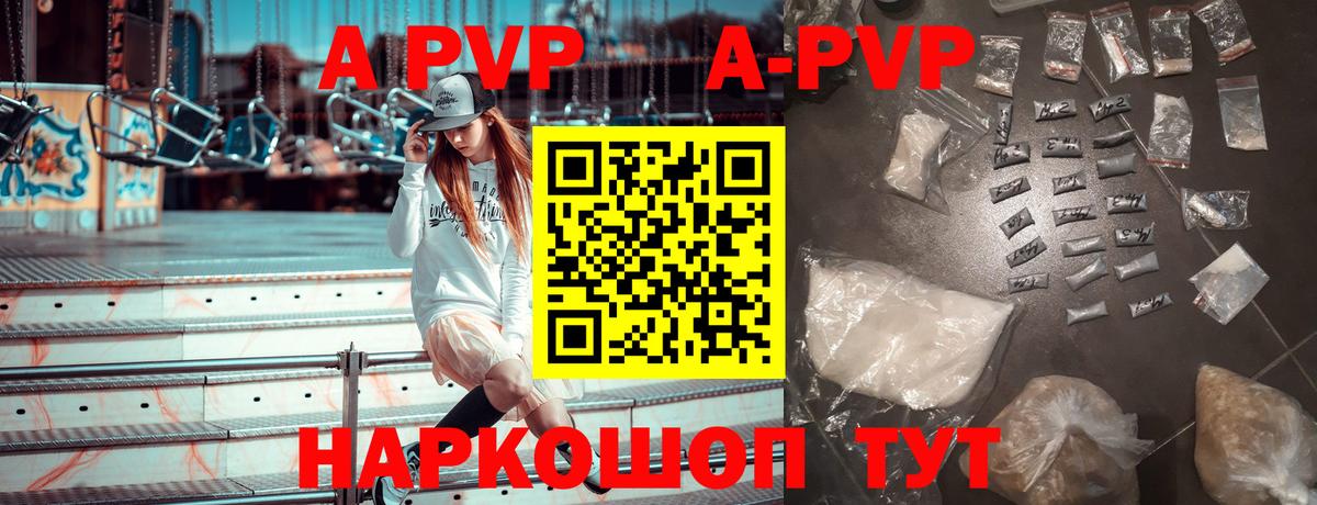 Альфа ПВП кристаллы  Вход с VPN  Сердобск  APVP Crystall 