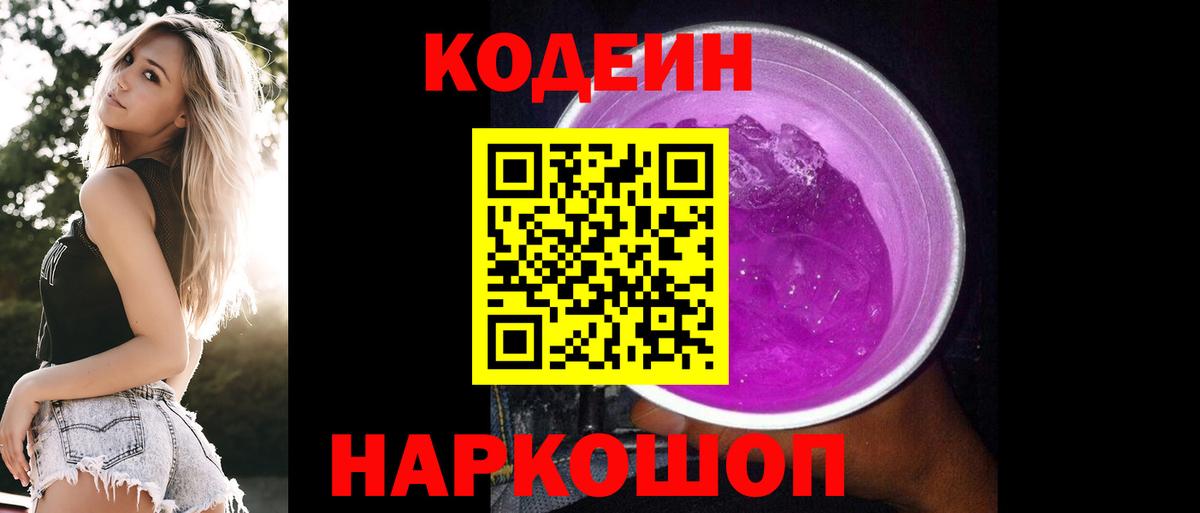 Сердобск  Кодеин напиток Lean (лин)  Кодеиновый сироп Lean Purple Drank  Вход с VPN 