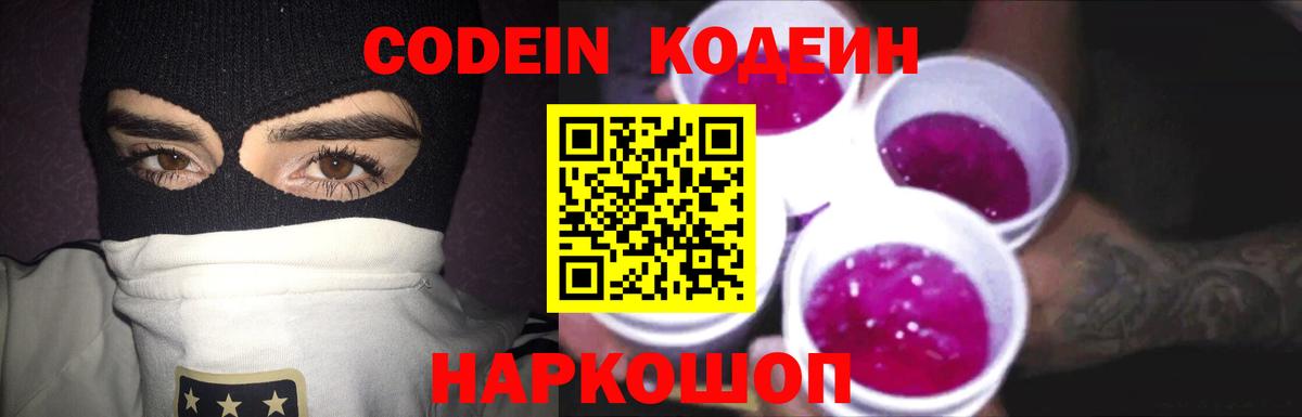 Кодеин напиток Lean (лин) Сердобск