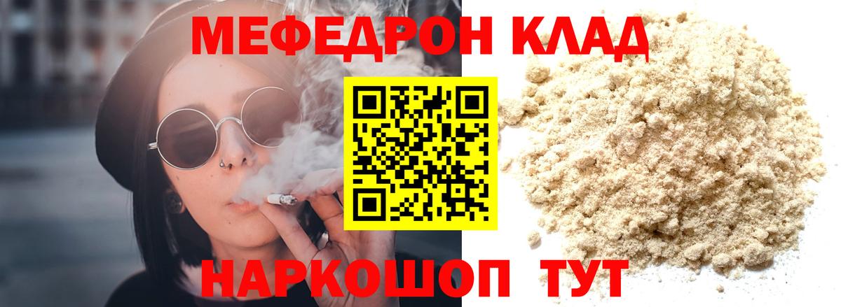 МЕФ 4 MMC  закладка  МЯУ-МЯУ мука  МЯУ-МЯУ  Сердобск  Вход с VPN 