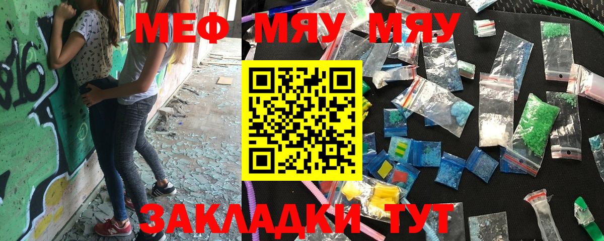 Меф мяу мяу мука Сердобск